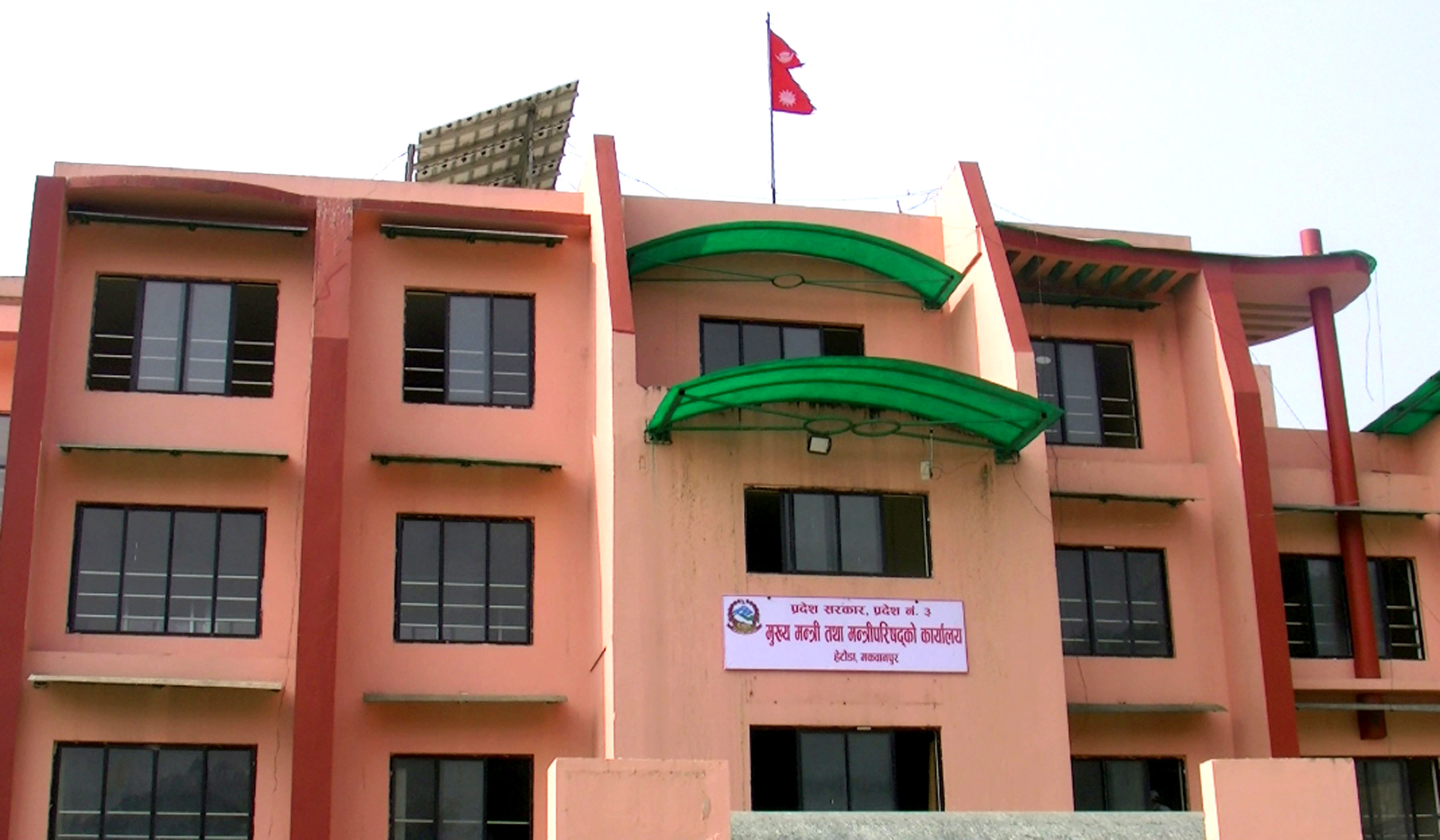 मुख्यमन्त्री र मन्त्रिपरिषद् कार्यालय स्थापना