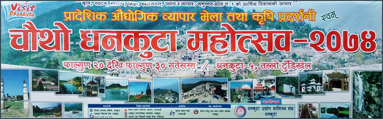 धनकुटामा प्रादेशिक व्यापार तथा कृषि मेला हुने