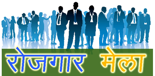 विराटनगरमा रोजगार मेला