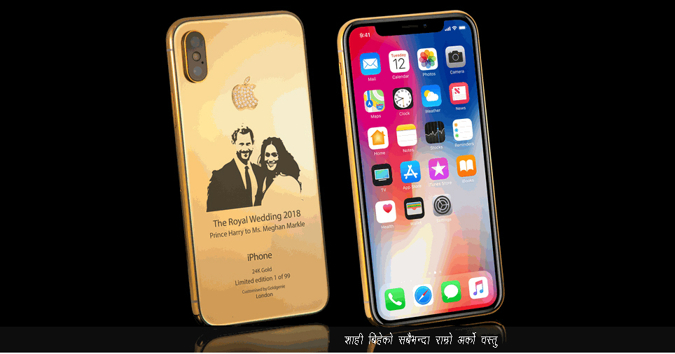 बेलायतको राजकीय बिहे जस्तै महँगो आईफोन एक्स