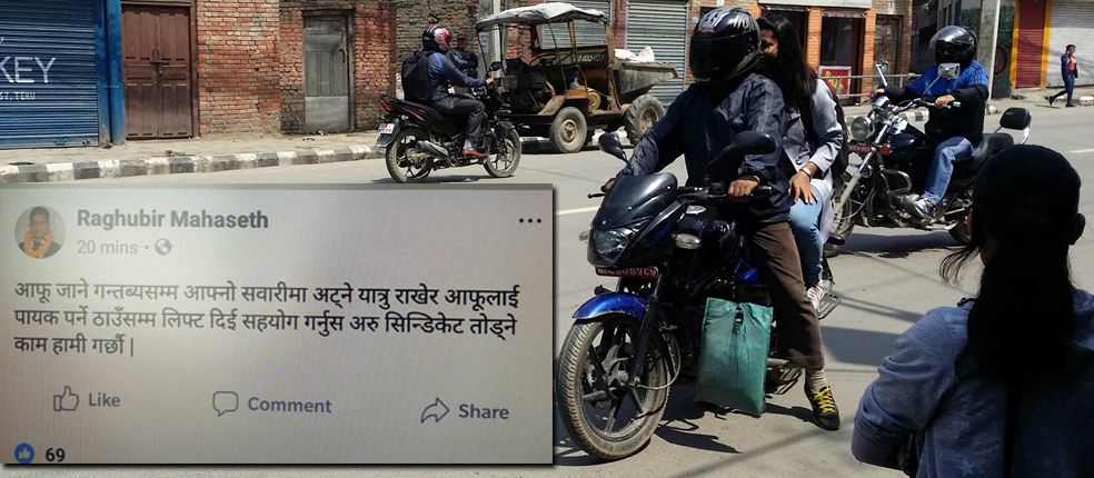 भौतिक पूर्वाधार मन्त्री महासेठको आग्रह ‘निजी यातायातले लिफ्ट दिनुहोस्,’
