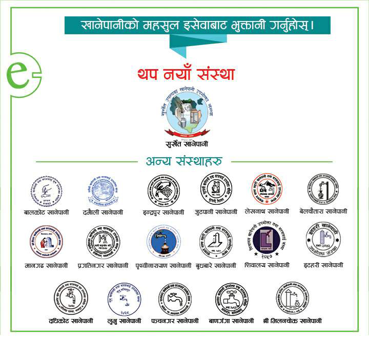 डिजिटल बन्दै कर्णाली प्रदेश, अब सुर्खेतबासीले पनि ईसेवाबाट महसुल भुक्तानी गर्न सक्ने