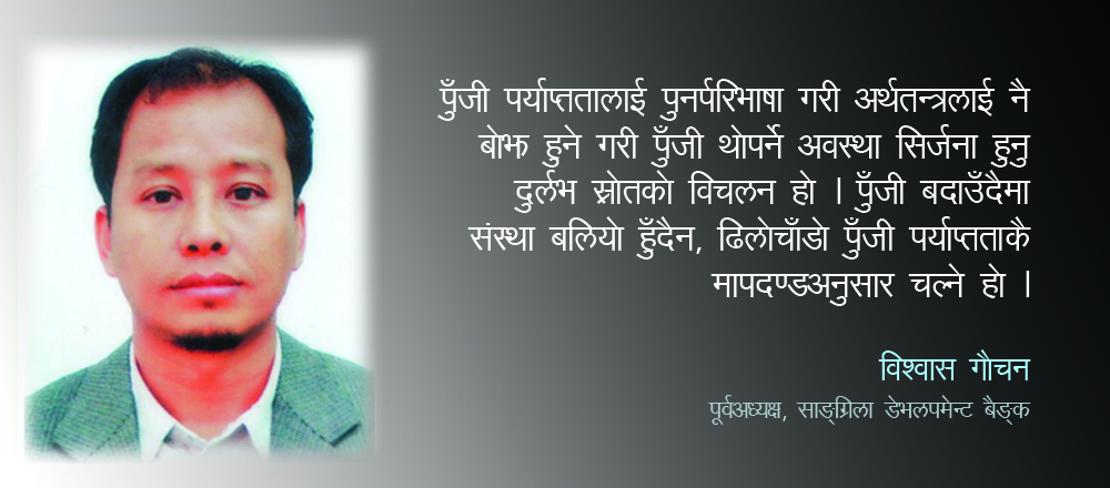 मौद्रिक नीतिले चाल्नुपर्ने कदम