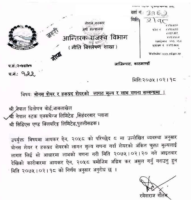 सेयरमा अङ्कित मूल्यमै पुँजीगत लाभकर लाग्ने