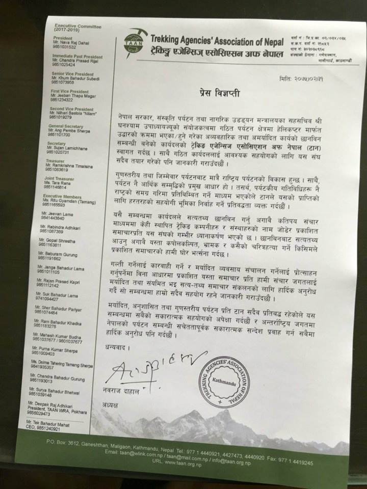 उजुरी परेका ट्राभल एजेन्सीलाई जोगाउन टानको विज्ञप्ति